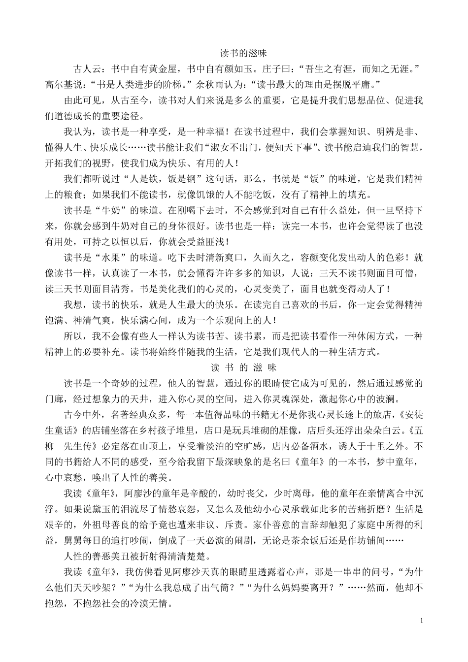 中考满分作文：读书的滋味_第1页