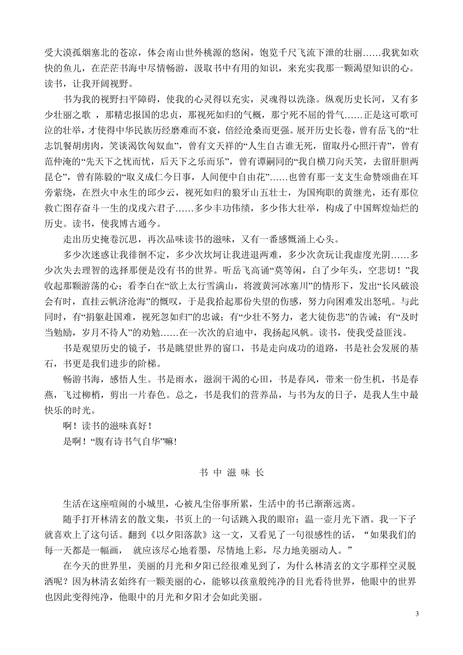中考满分作文：读书的滋味_第3页