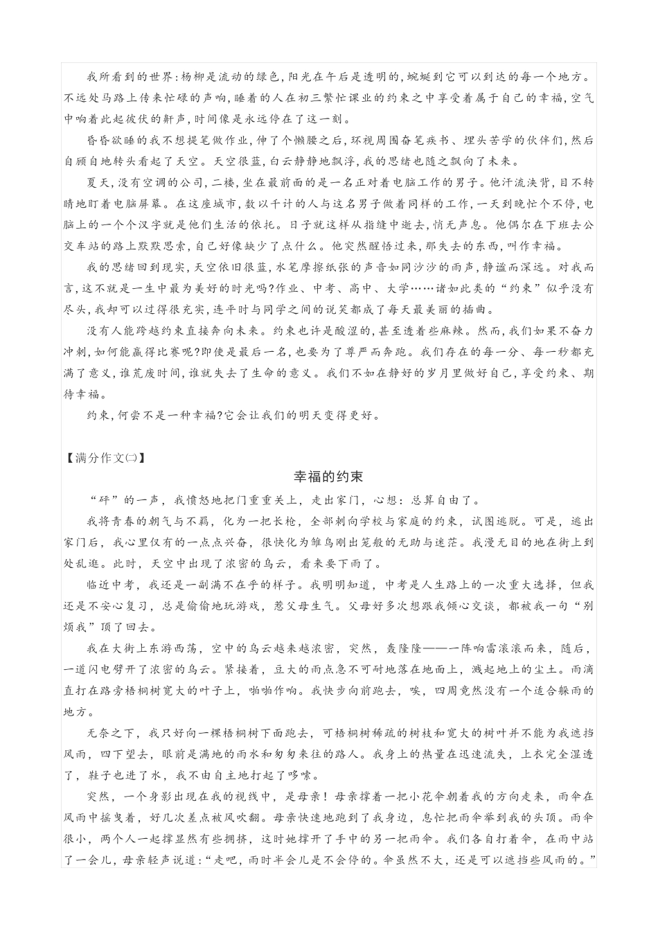 中考满分作文：幸福的约束(7篇)_第2页