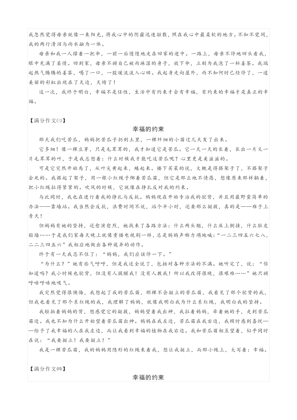 中考满分作文：幸福的约束(7篇)_第3页