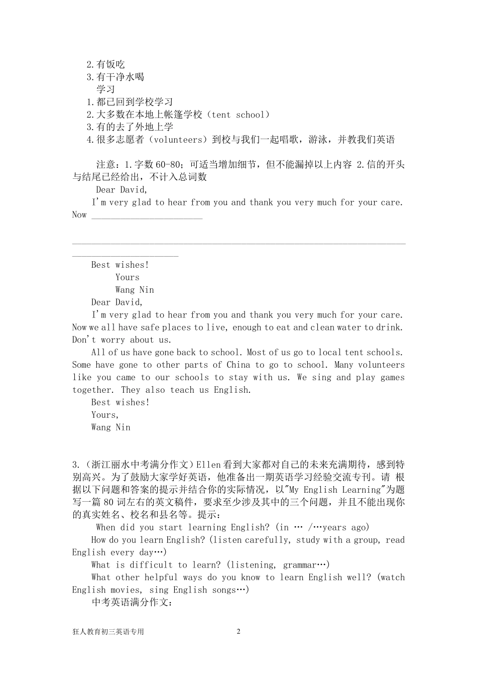 中考满分英语作文11篇_第2页