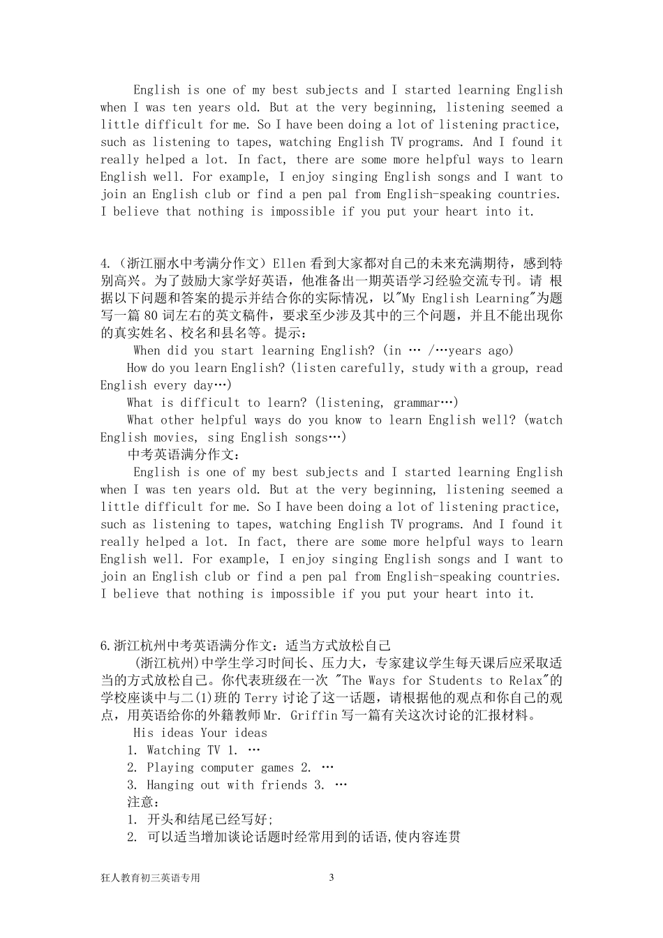 中考满分英语作文11篇_第3页