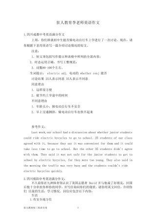 中考满分英语作文11篇