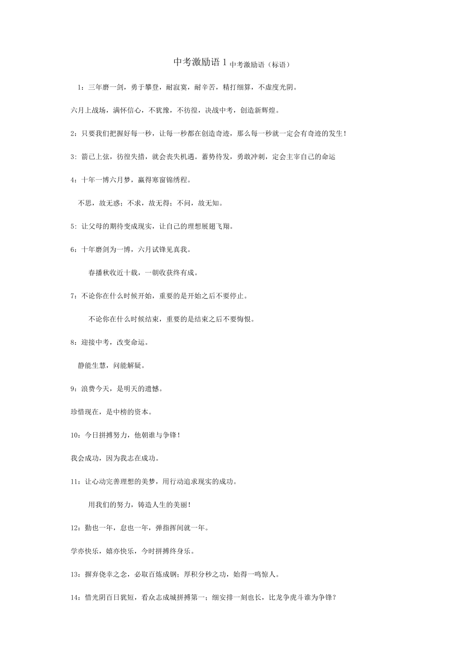 中考激励语大全_第1页