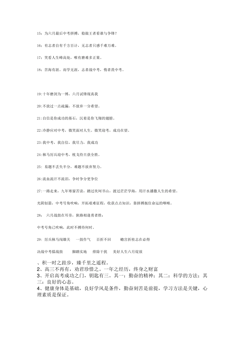 中考激励语大全_第2页