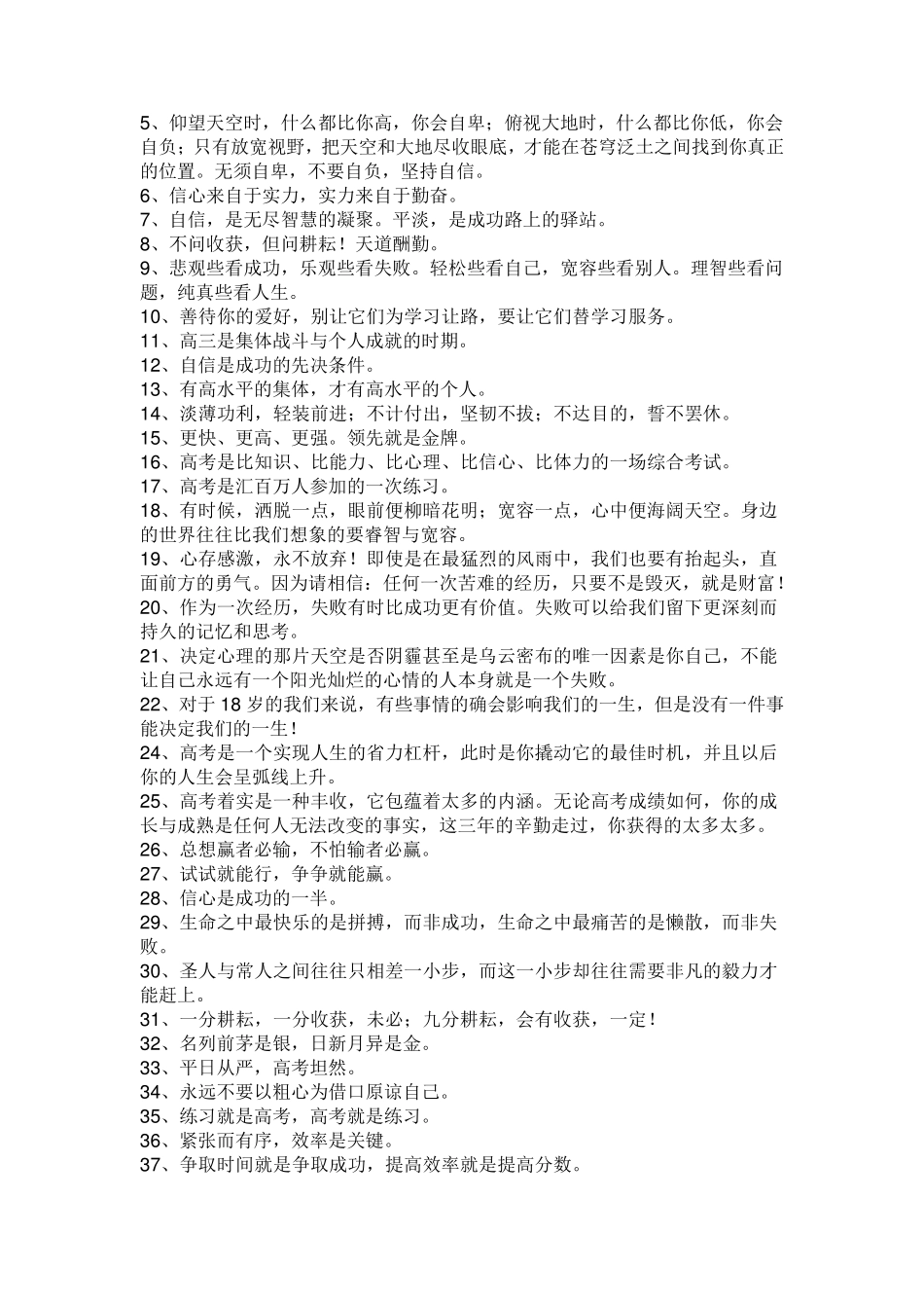 中考激励语大全_第3页