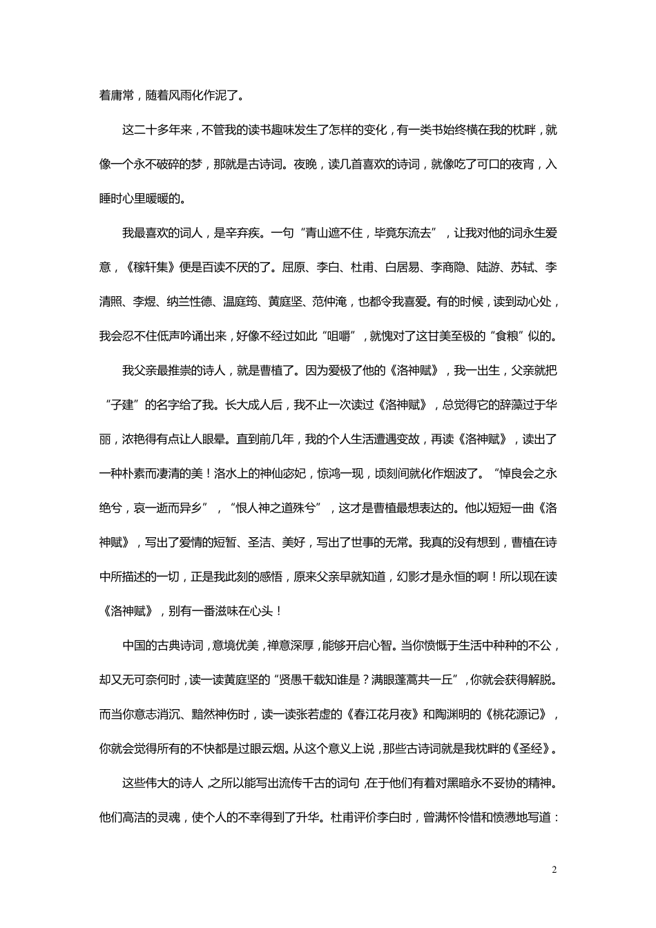 中考热点作家及作品阅读训练专题：迟子建_第2页