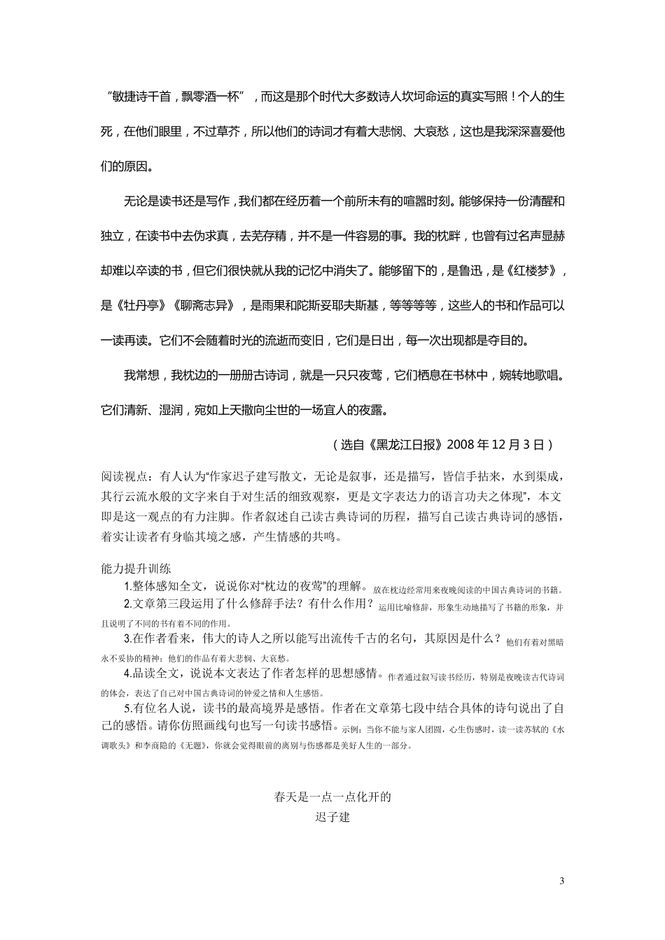 中考热点作家及作品阅读训练专题：迟子建_第3页