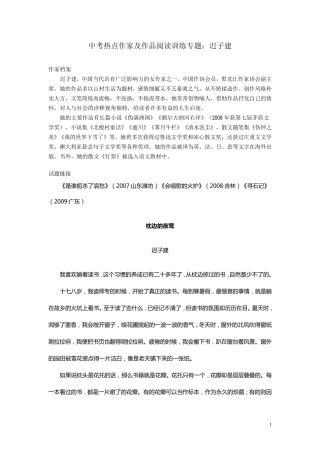 中考热点作家及作品阅读训练专题：迟子建