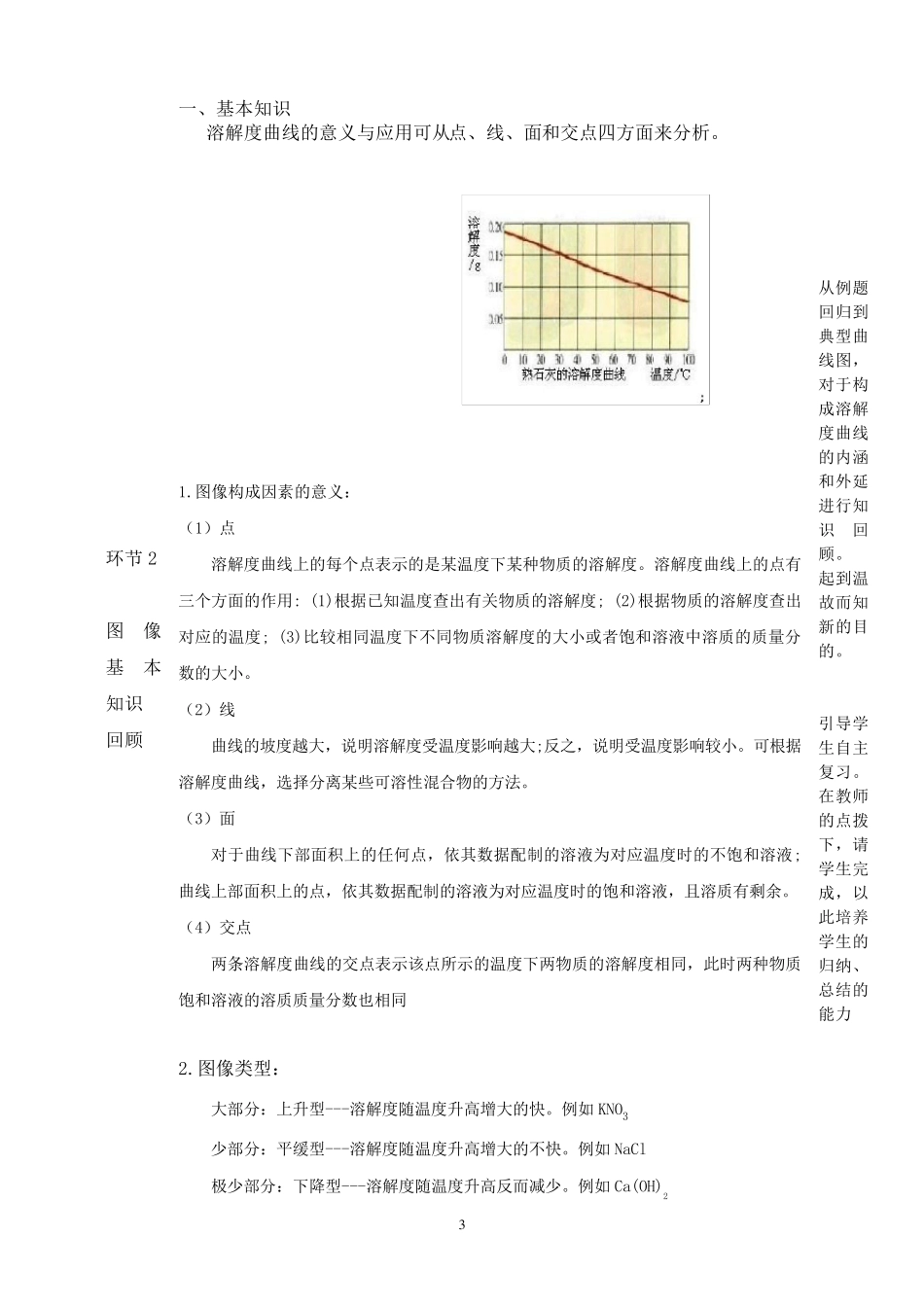 中考热点溶解度曲线及其应用专题复习教学设计_第3页