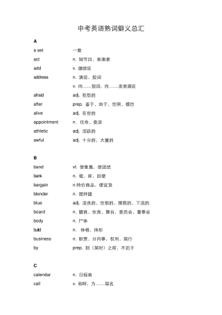 中考熟词僻意汇总