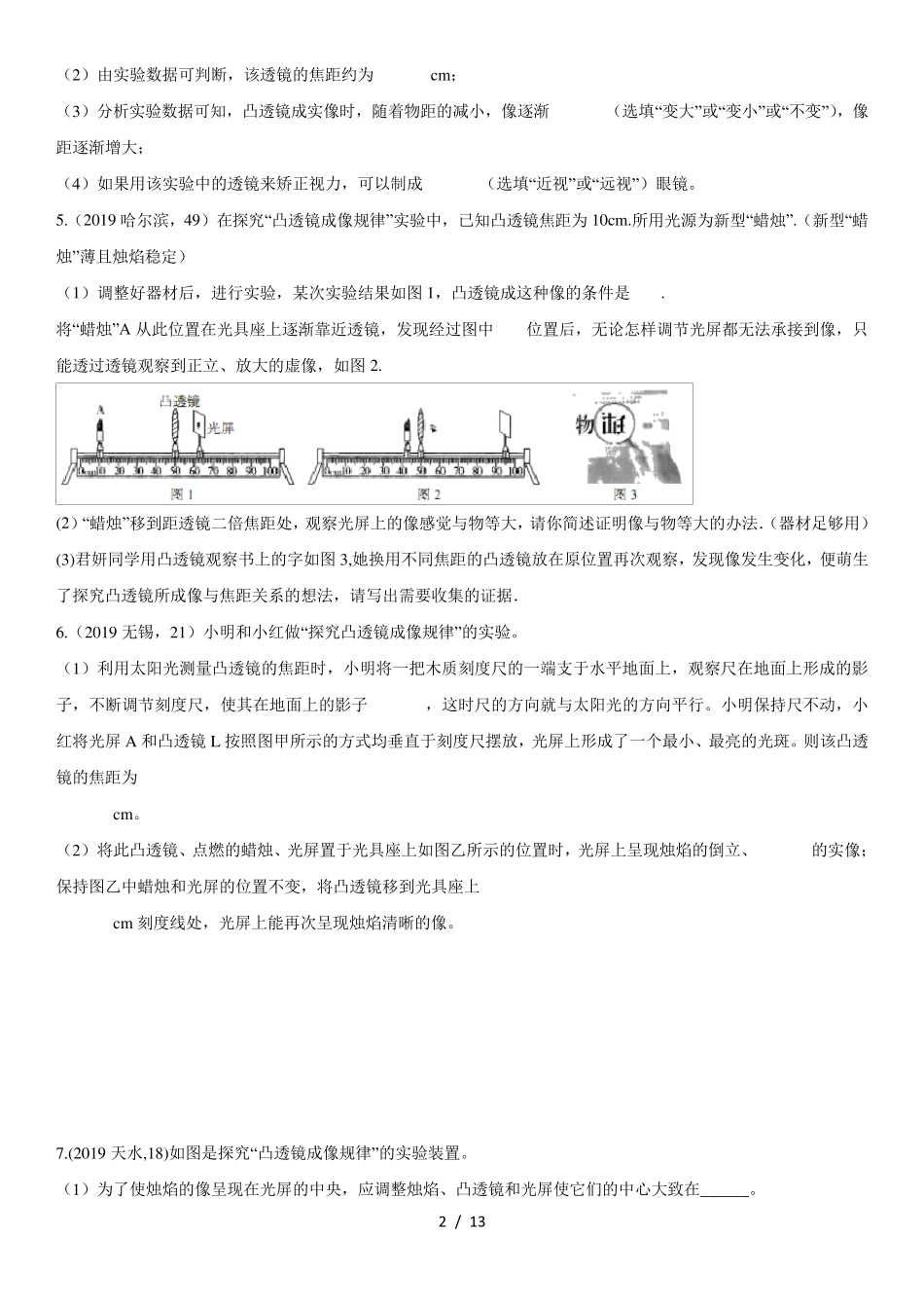中考物理(真题版)专项练习题：凸透镜成像_第2页