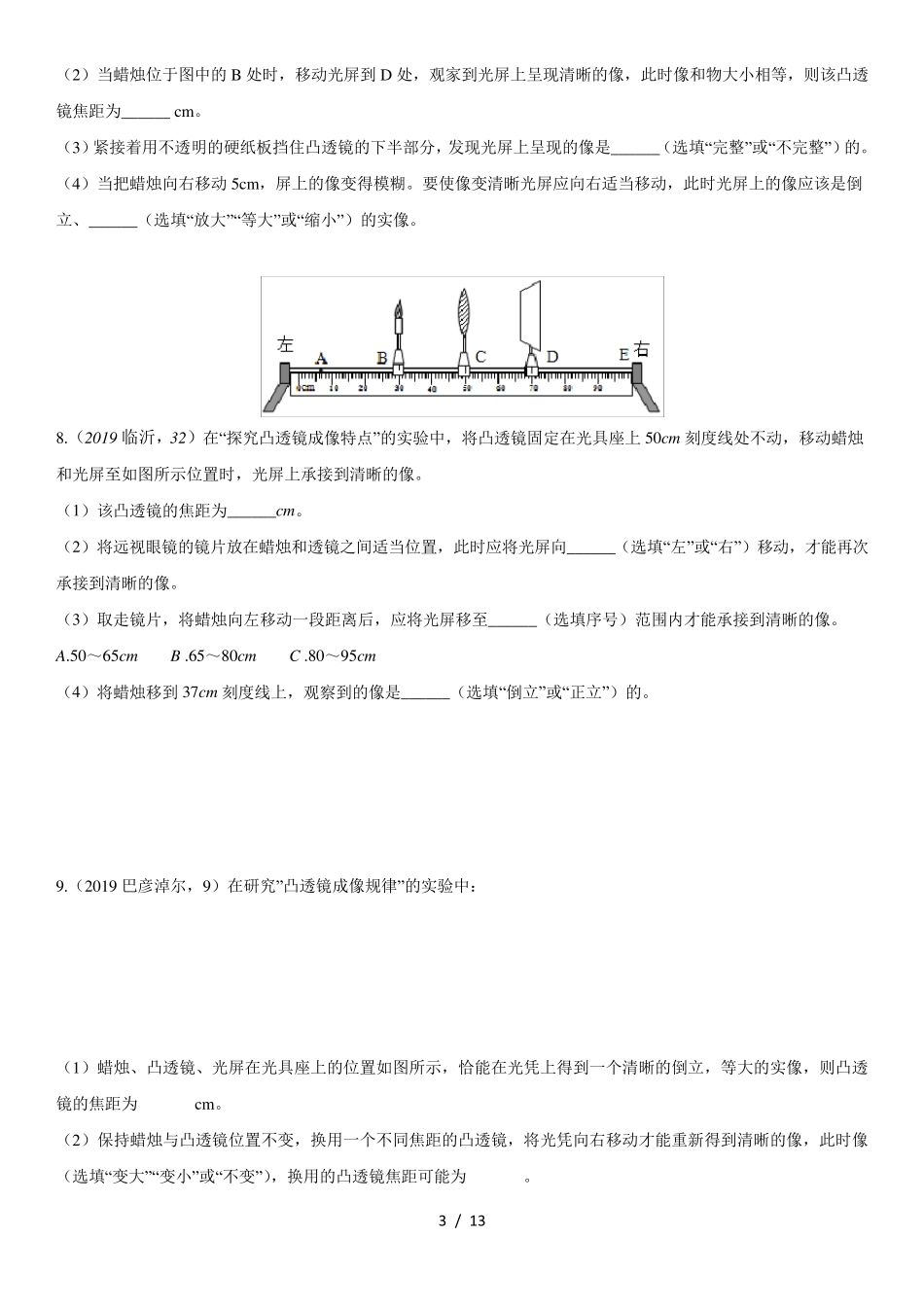 中考物理(真题版)专项练习题：凸透镜成像_第3页