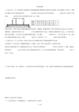 中考物理(真题版)专项练习题：凸透镜成像