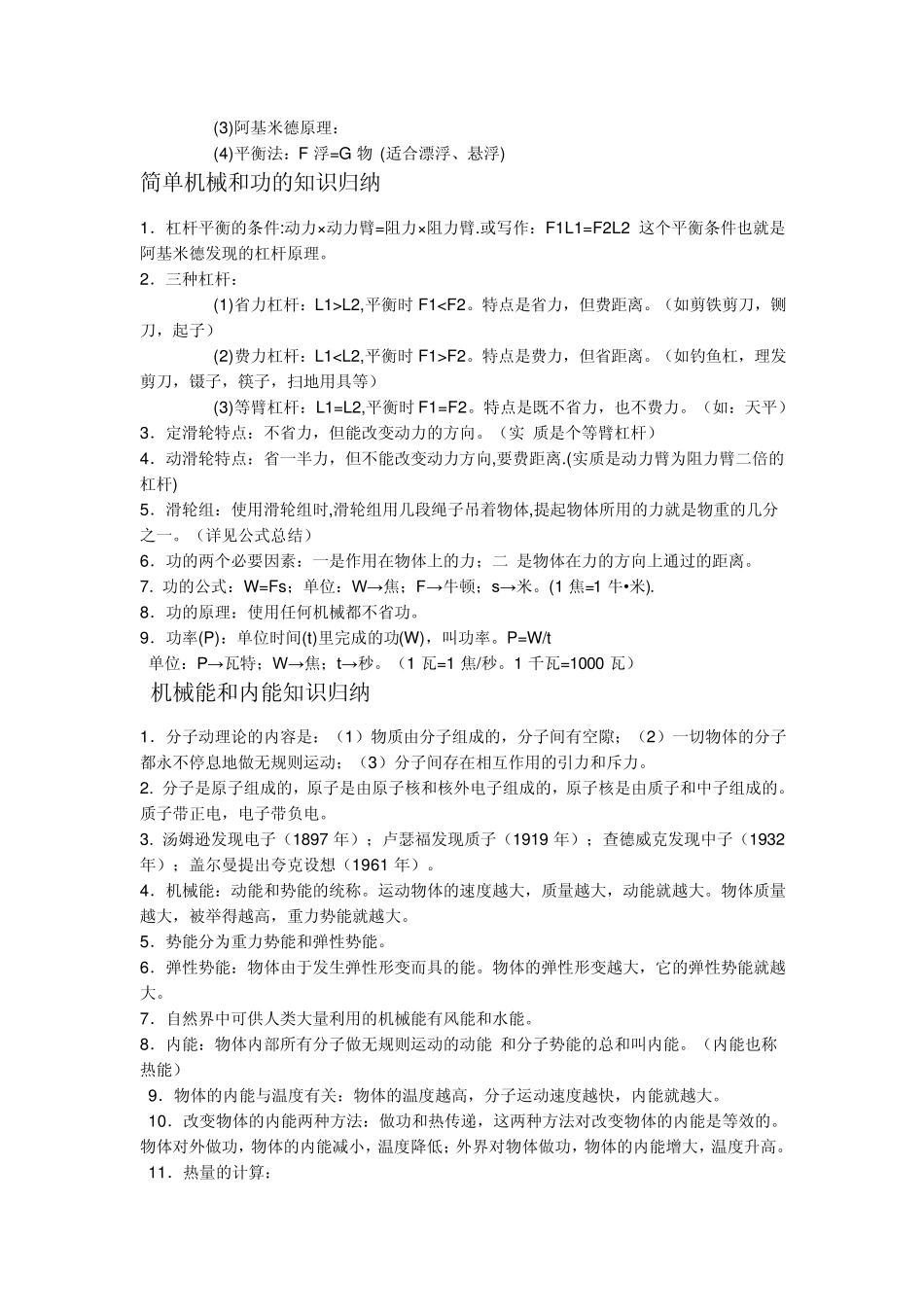 中考物理《力学》知识点总结、习题及答案_第3页