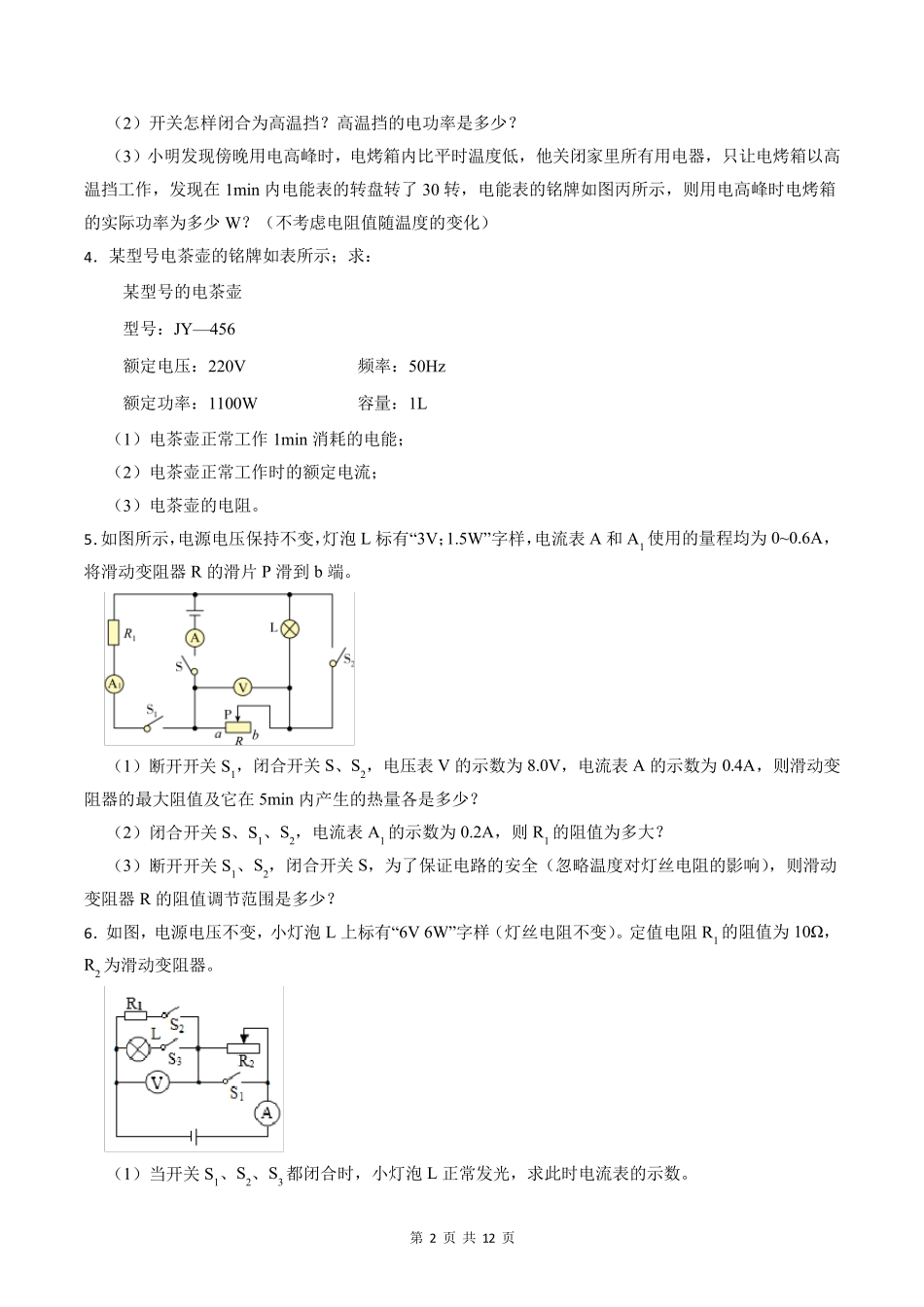 中考物理《电功率(计算题)》专项练习题_第2页