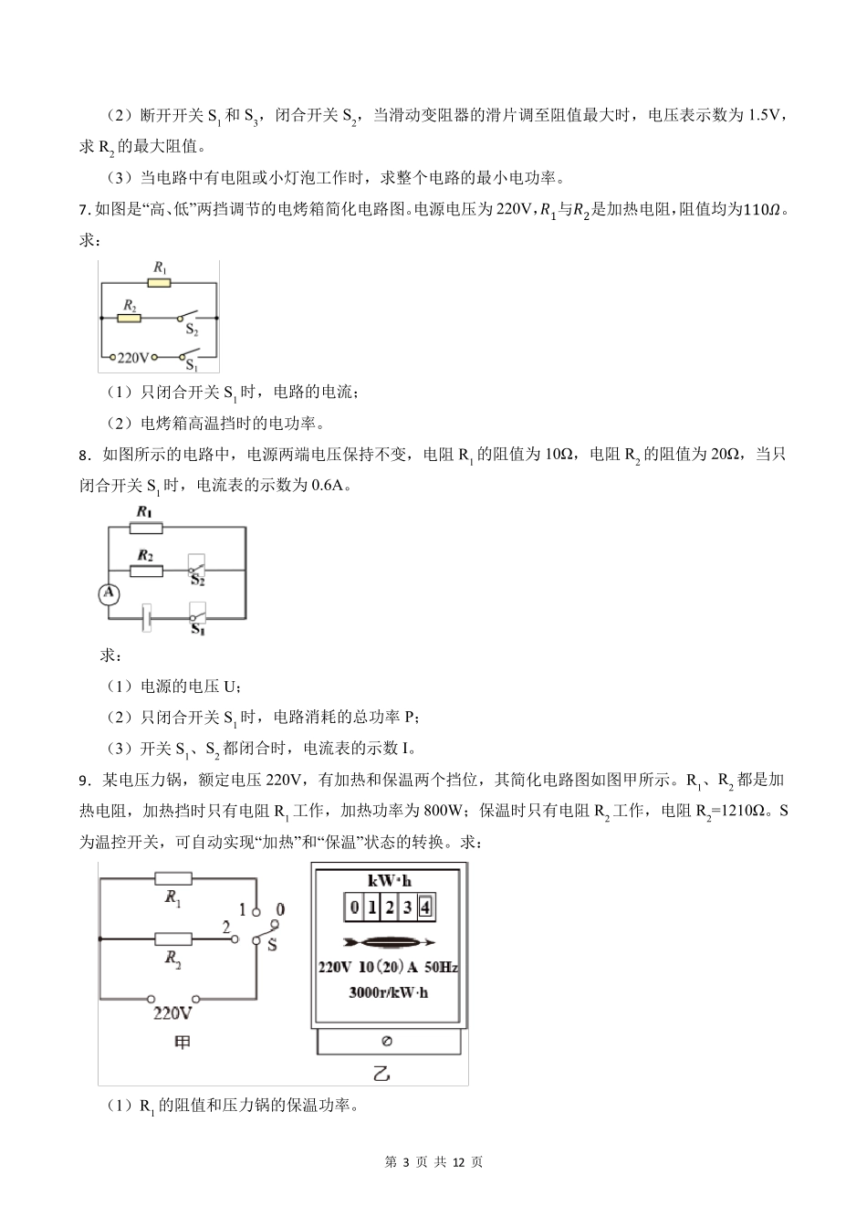 中考物理《电功率(计算题)》专项练习题_第3页