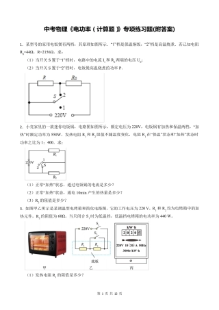 中考物理《电功率(计算题)》专项练习题
