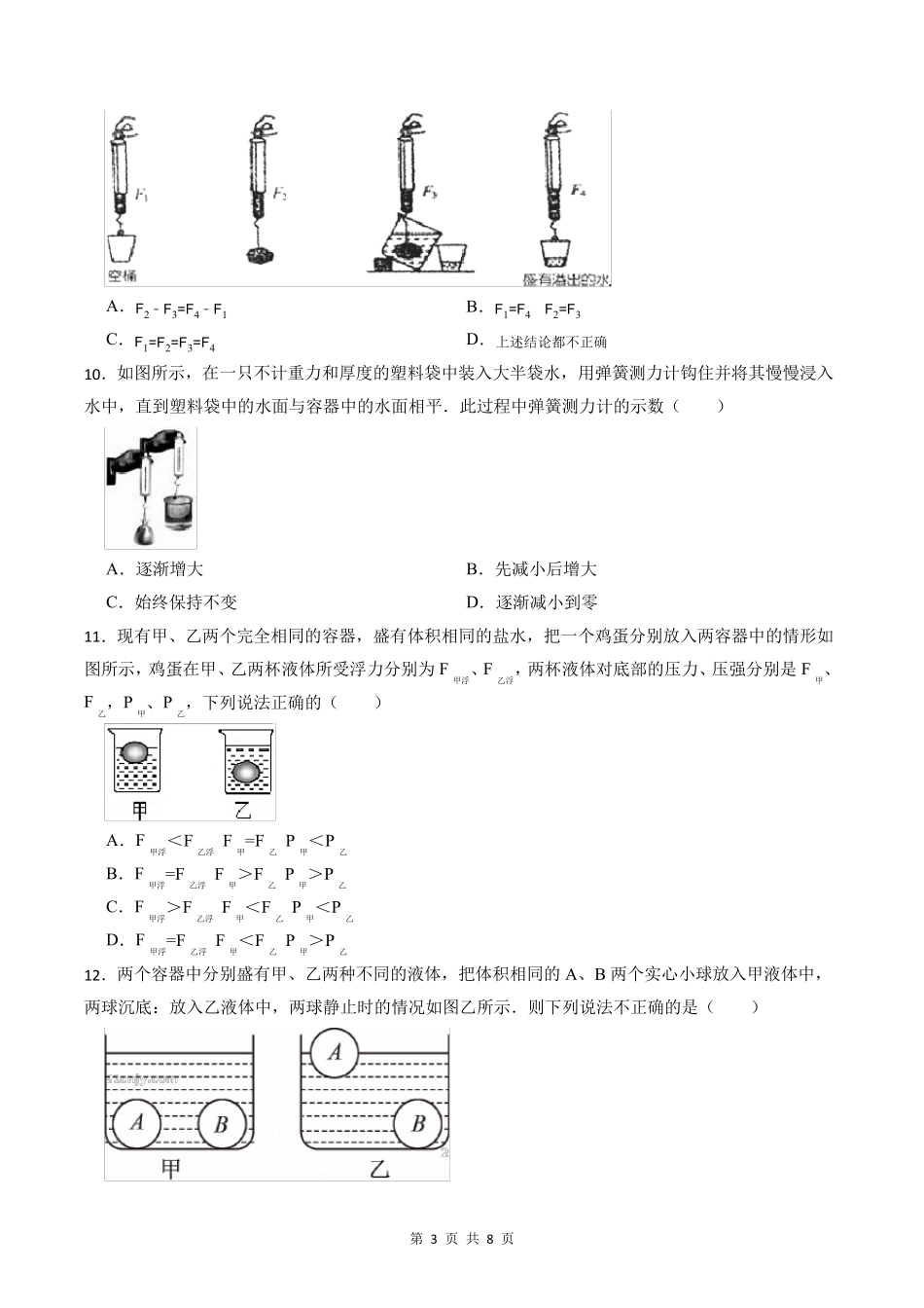中考物理《浮力》专项练习题(附带答案)_第3页