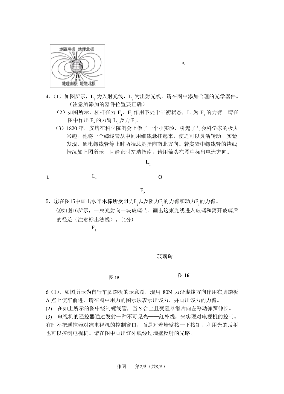 中考物理作图易错题集_第2页