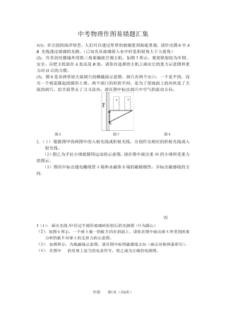 中考物理作图易错题集