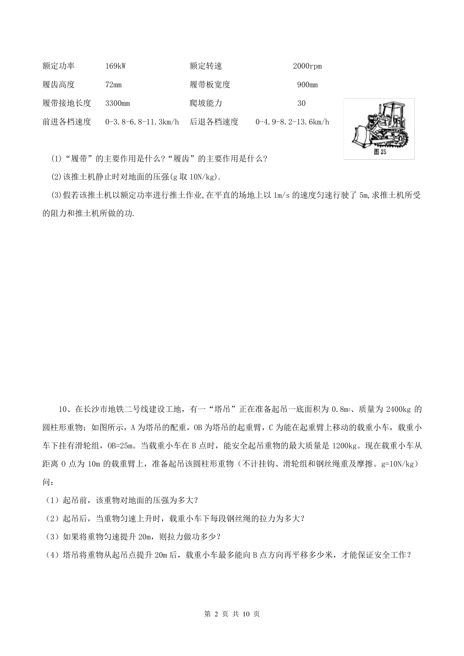 中考物理初二压轴题专题训练_第2页