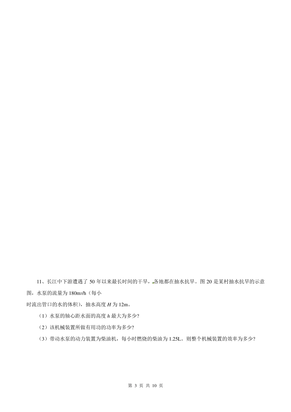 中考物理初二压轴题专题训练_第3页