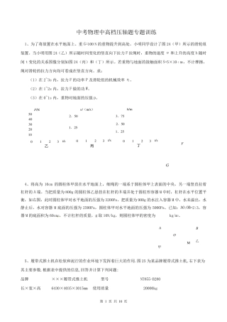 中考物理初二压轴题专题训练
