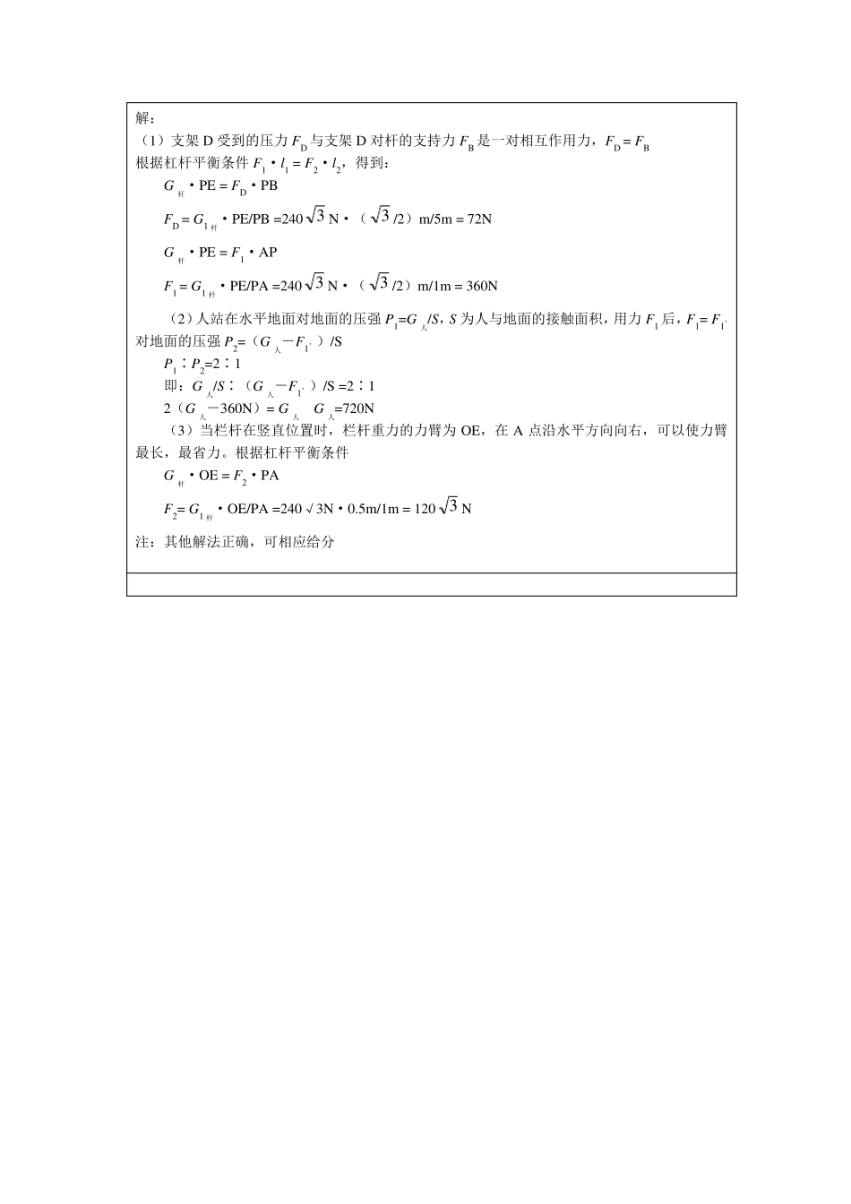 中考物理力学综合计算题分享(配详细答案)_第3页