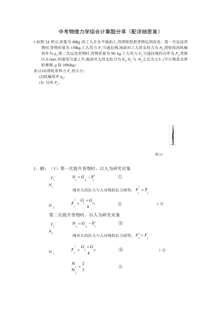 中考物理力学综合计算题分享(配详细答案)