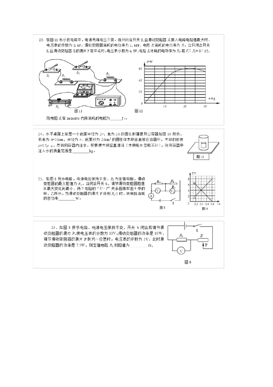 中考物理力学难题_第2页