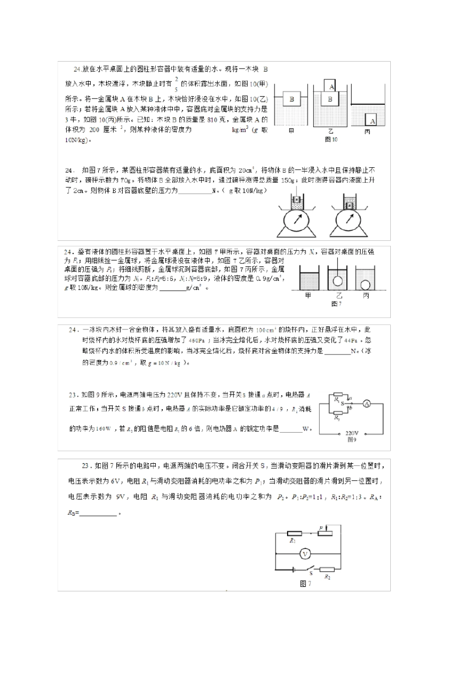 中考物理力学难题_第3页