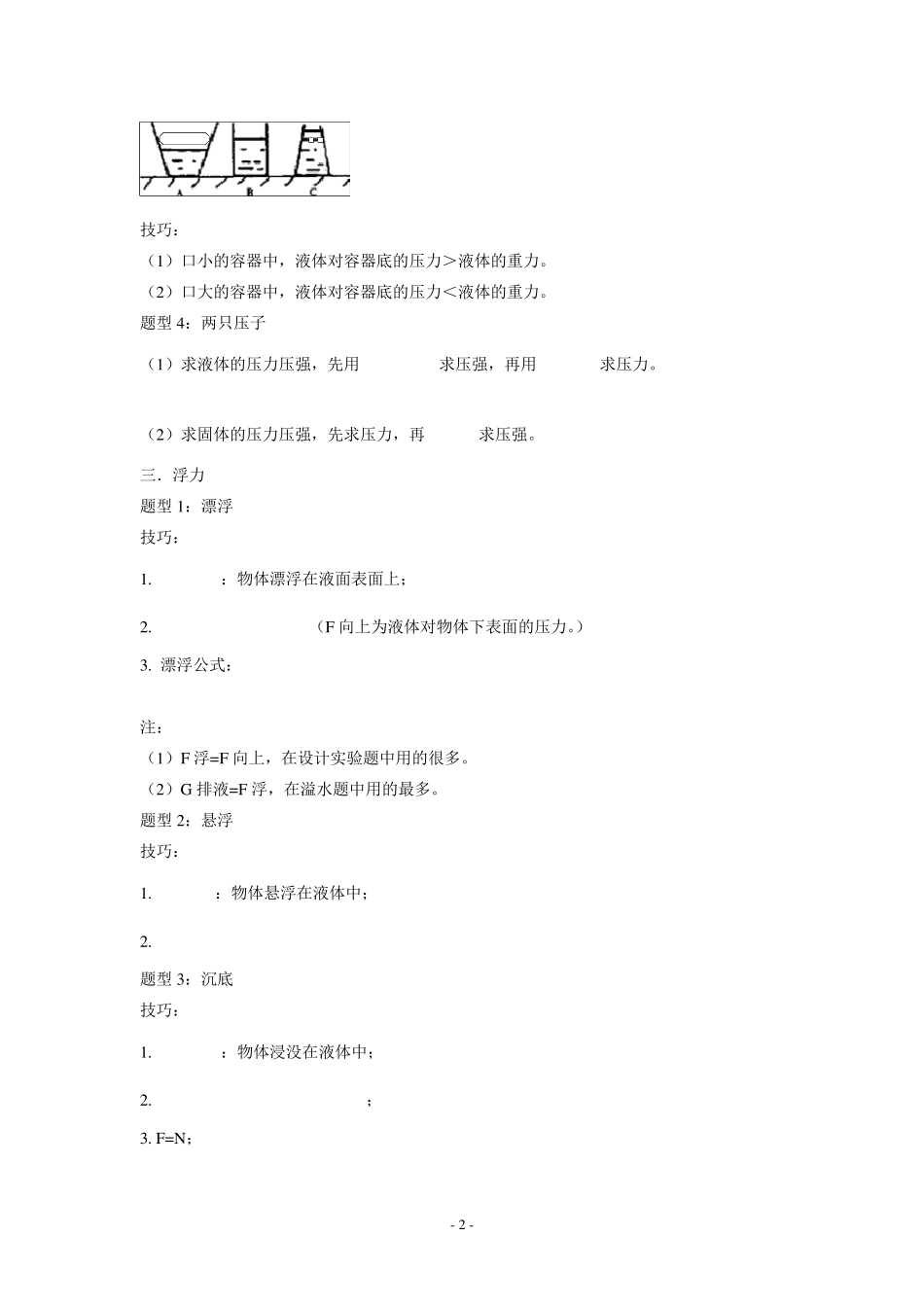 中考物理力学题型技巧总结(6.0版)_第2页