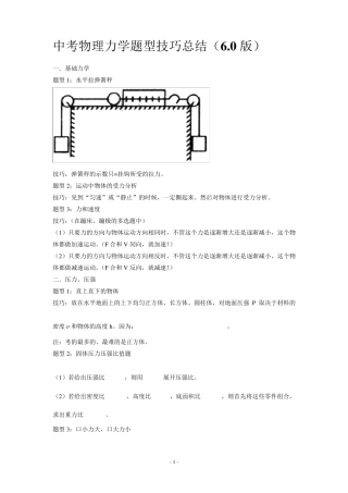 中考物理力学题型技巧总结(6.0版)
