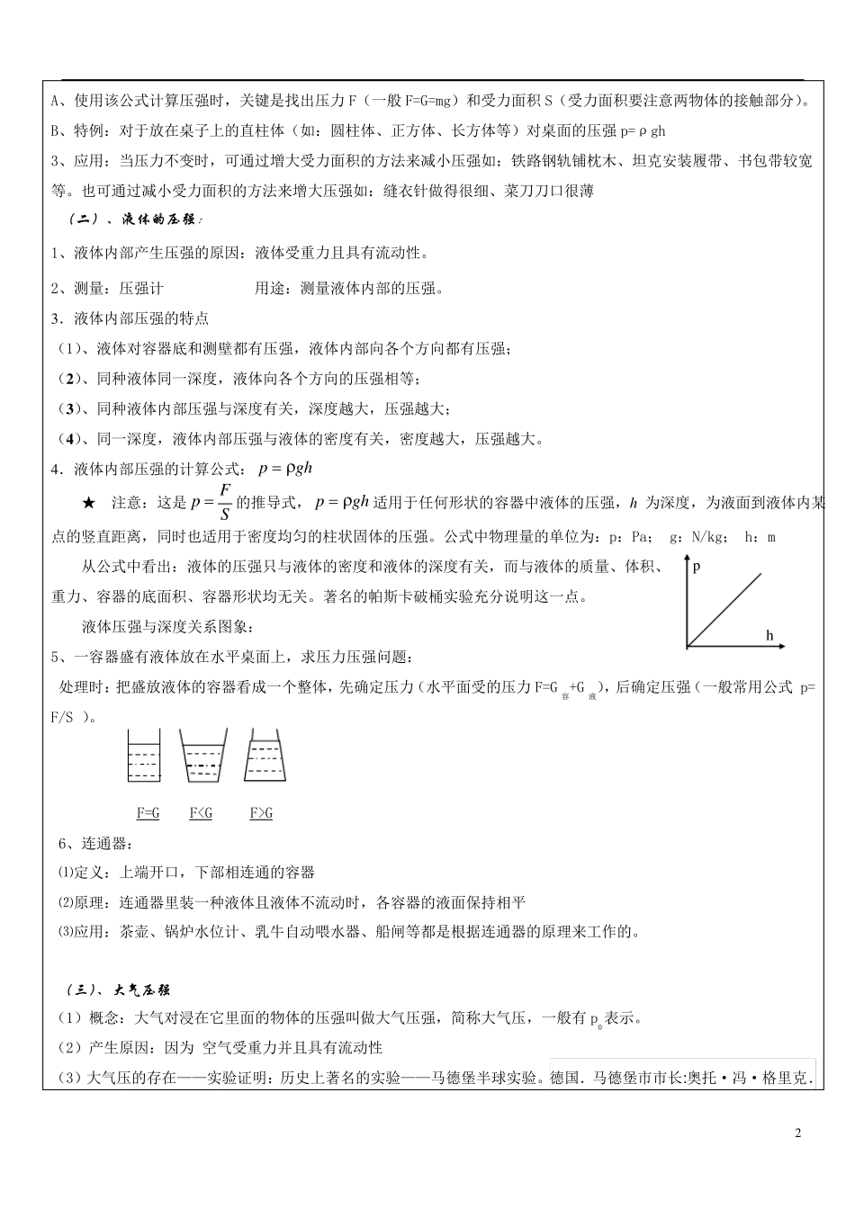 中考物理压强浮力专题复习_第2页