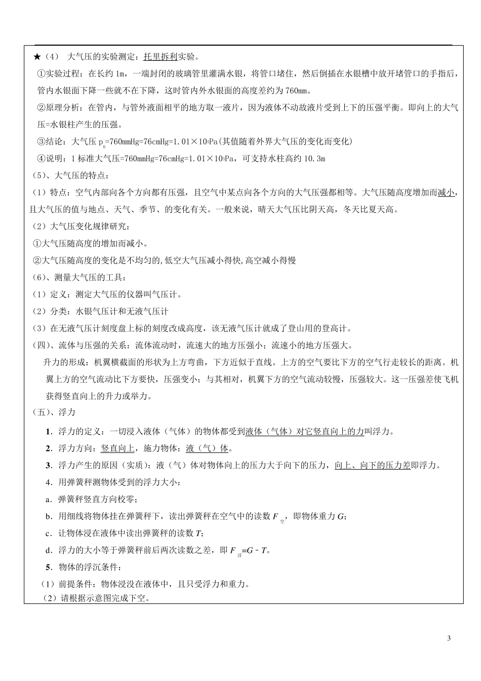 中考物理压强浮力专题复习_第3页