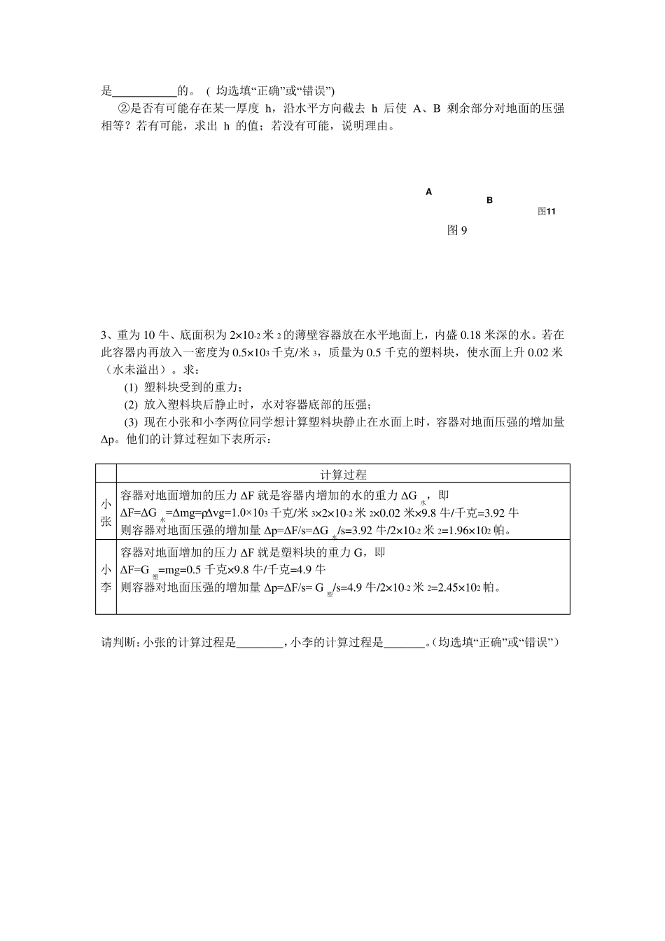 中考物理压轴计算题训练(预测+答案,绝对免费)_第2页