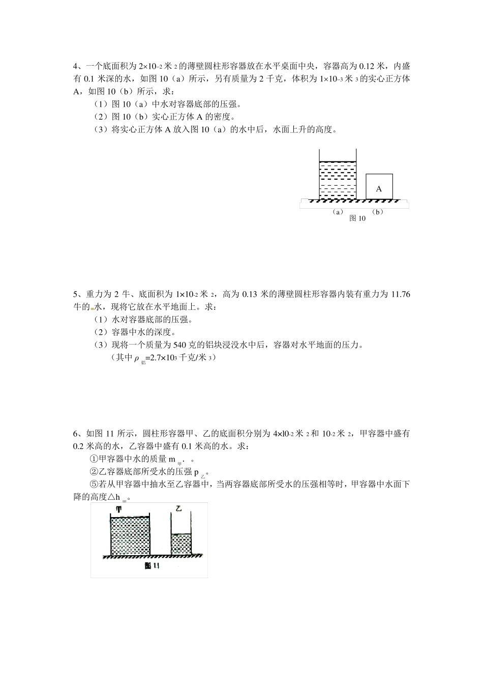 中考物理压轴计算题训练(预测+答案,绝对免费)_第3页