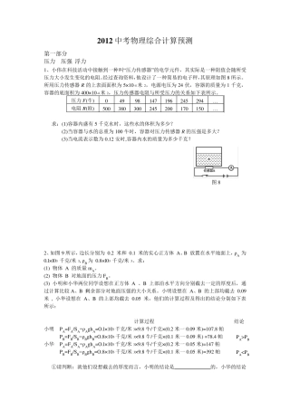 中考物理压轴计算题训练(预测+答案,绝对免费)