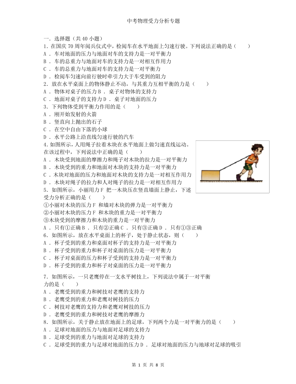 中考物理受力分析专题_第1页