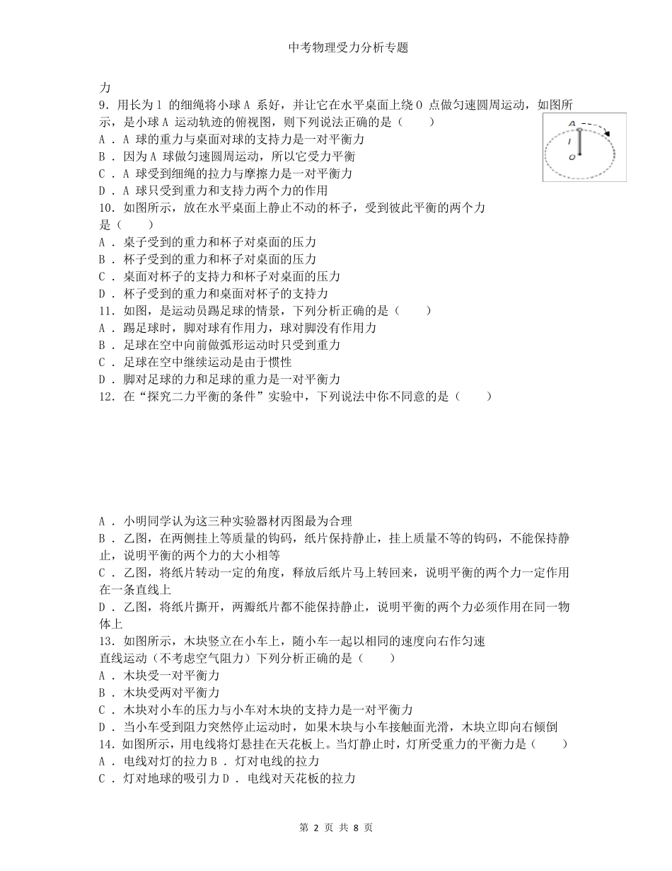 中考物理受力分析专题_第2页