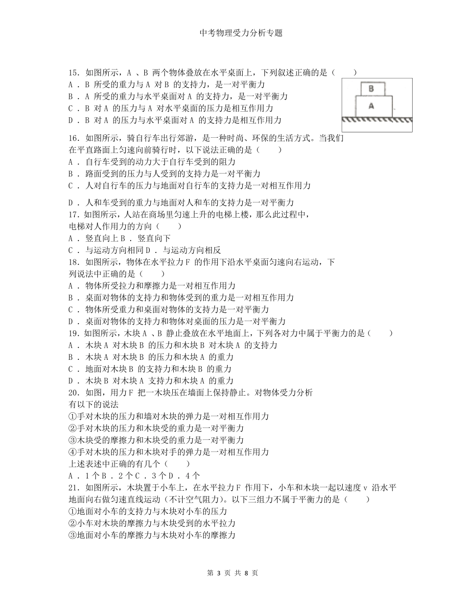 中考物理受力分析专题_第3页