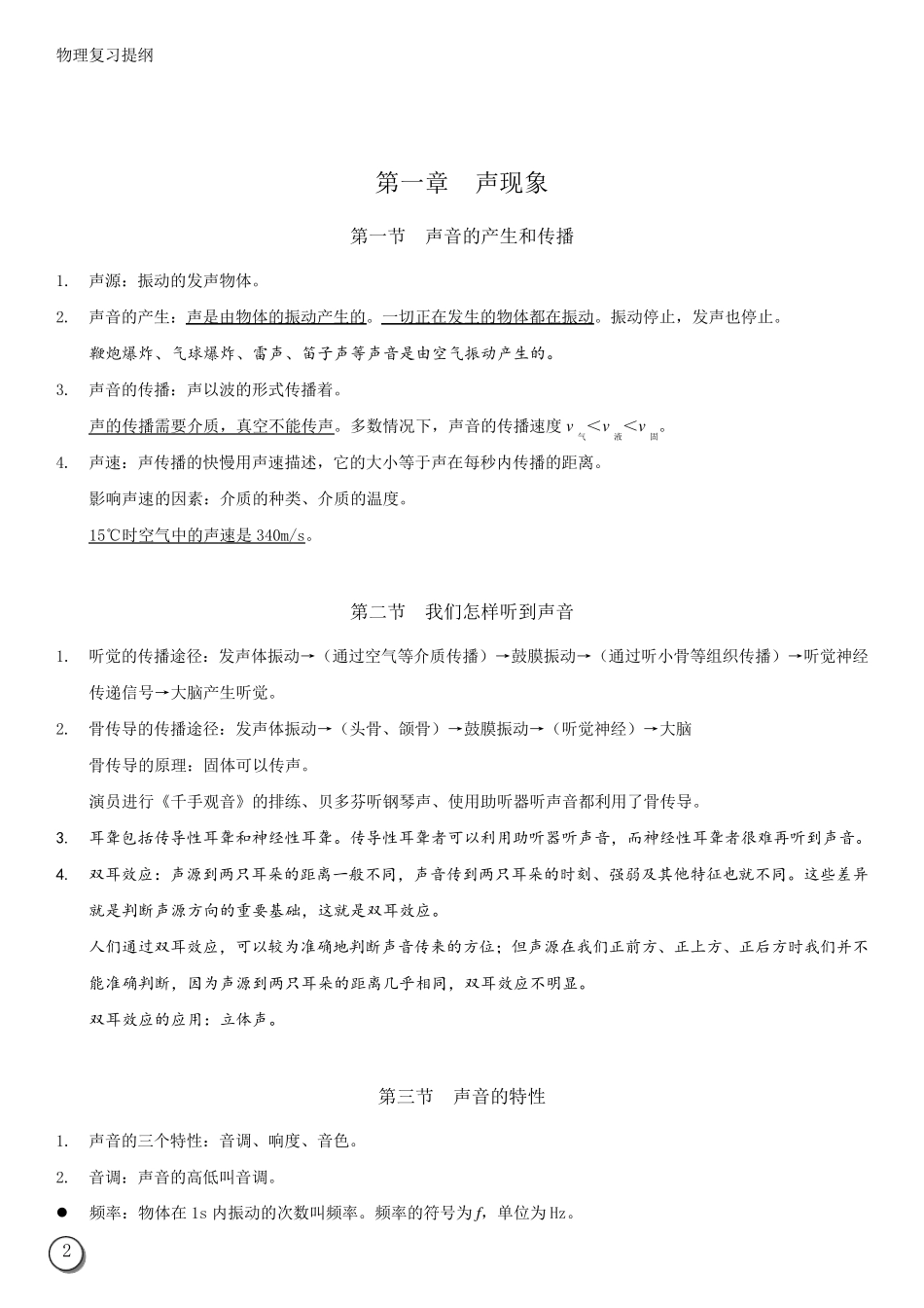 中考物理复习资料_第2页