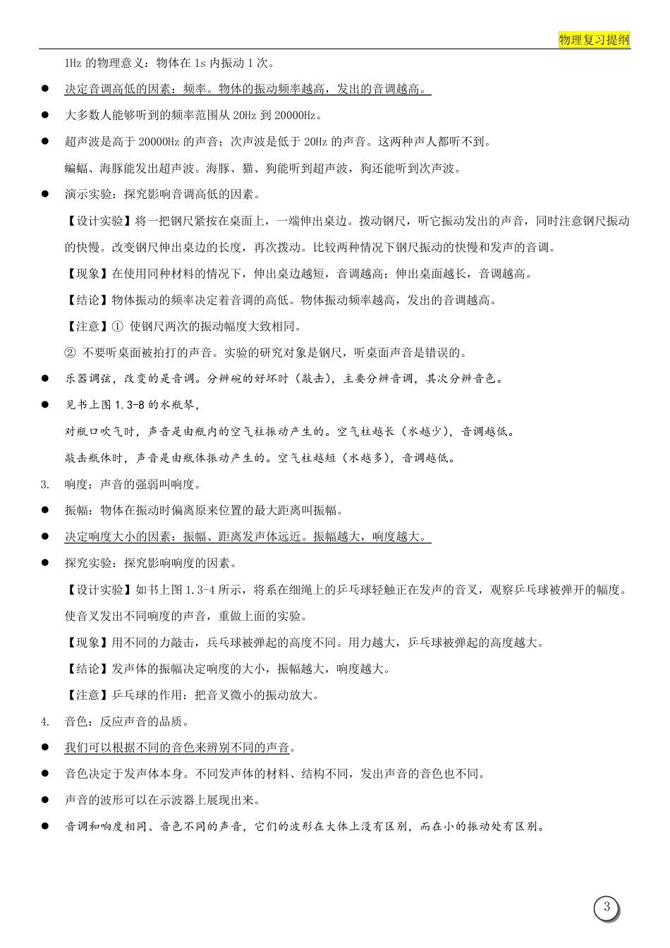 中考物理复习资料_第3页