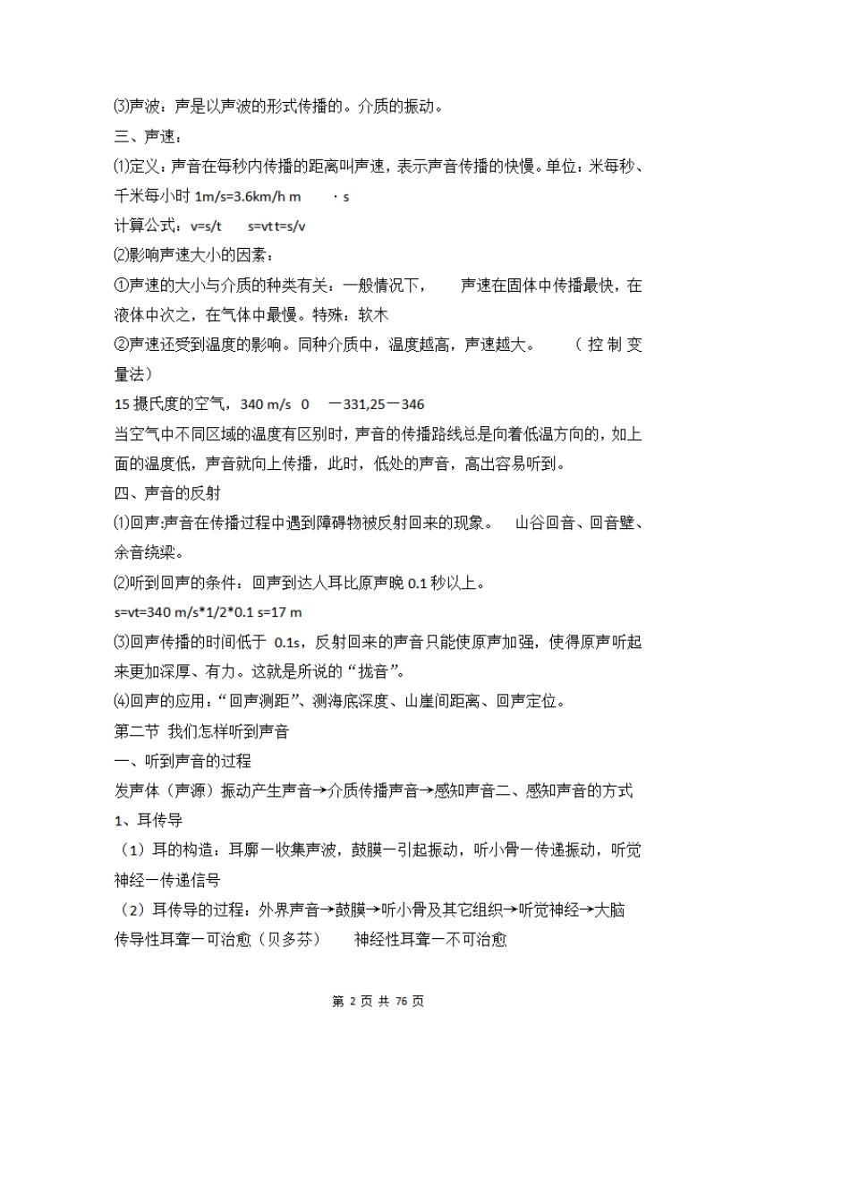 中考物理复习资料：初中物理笔记大全知识点归纳配人教版_第2页