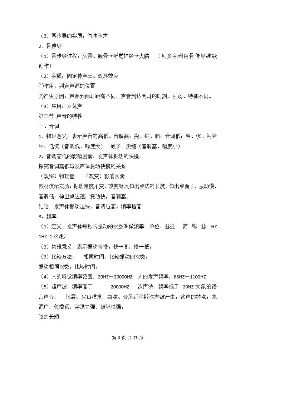 中考物理复习资料：初中物理笔记大全知识点归纳配人教版_第3页