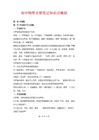 中考物理复习资料：初中物理笔记大全知识点归纳配人教版