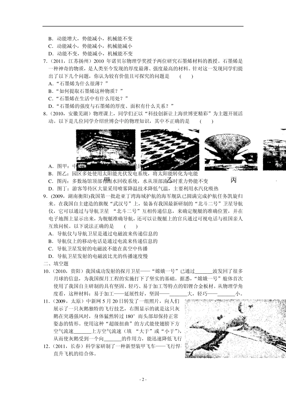 中考物理复习：专题三热点题(时事新情景题)_第2页