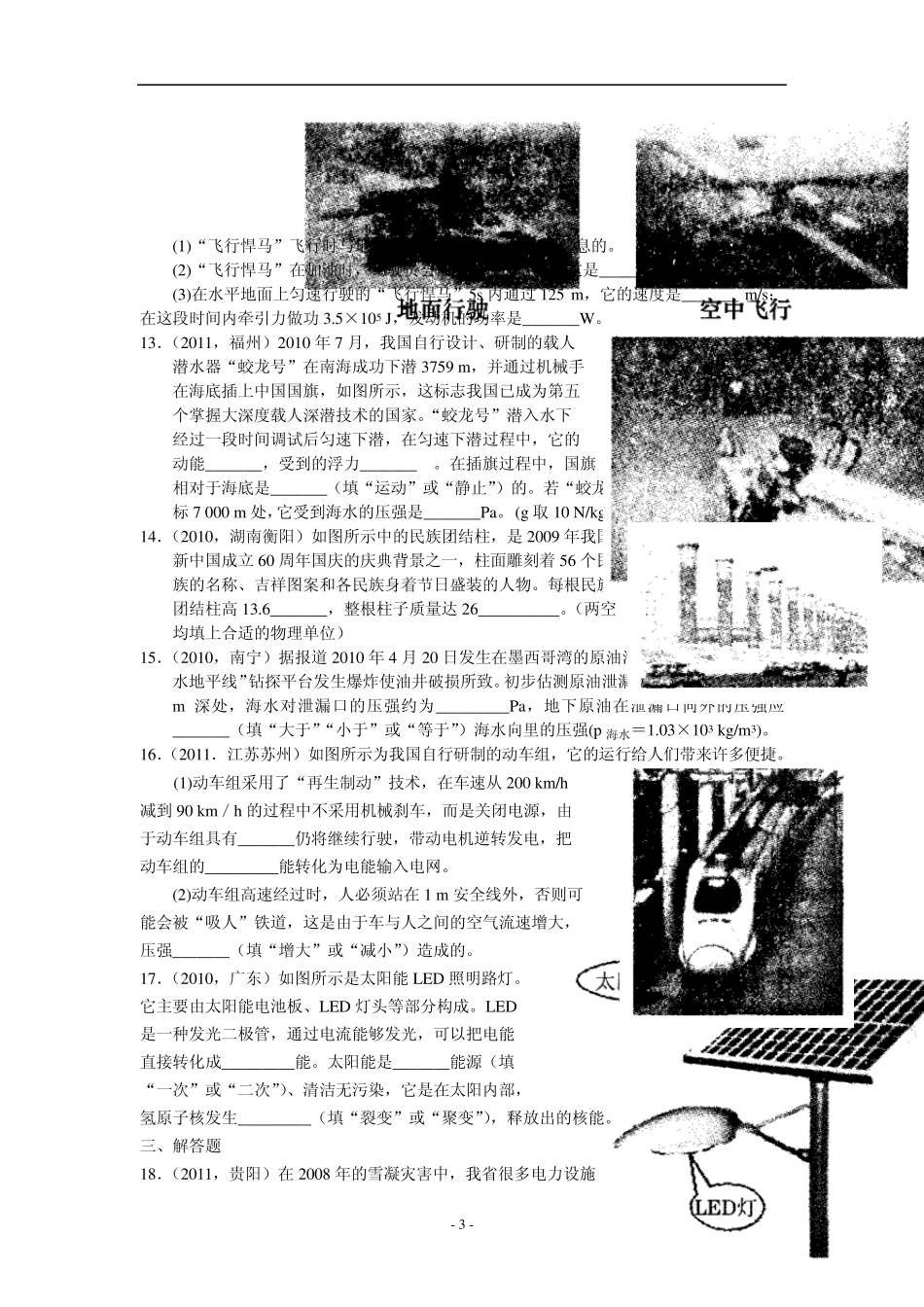 中考物理复习：专题三热点题(时事新情景题)_第3页