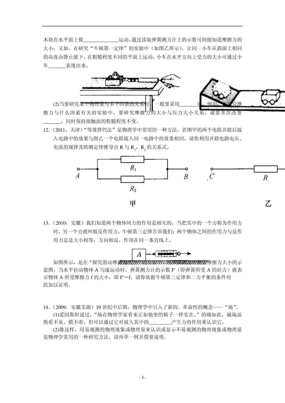 中考物理复习：专题三热点题(物理方法题)_第3页